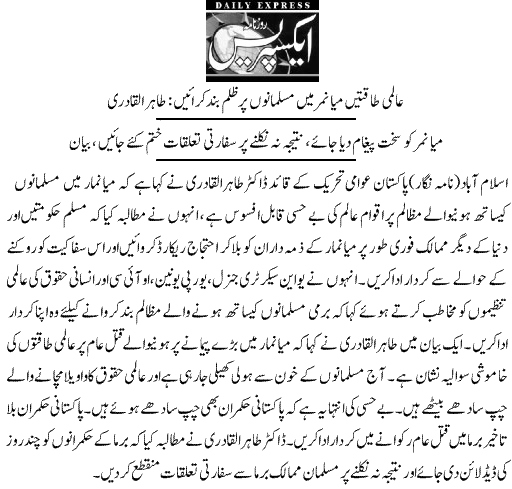 تحریک منہاج القرآن Minhaj-ul-Quran  Print Media Coverage پرنٹ میڈیا کوریج Daily Express Page 3 